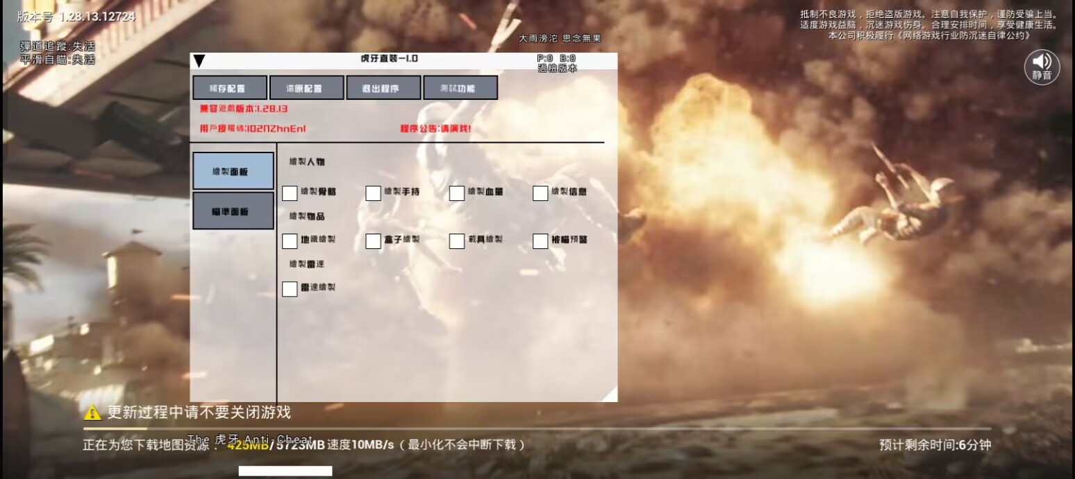 和平精英辅助【AI内核】方框透视 骨骼显示 人物射线 手持武器 触摸自瞄